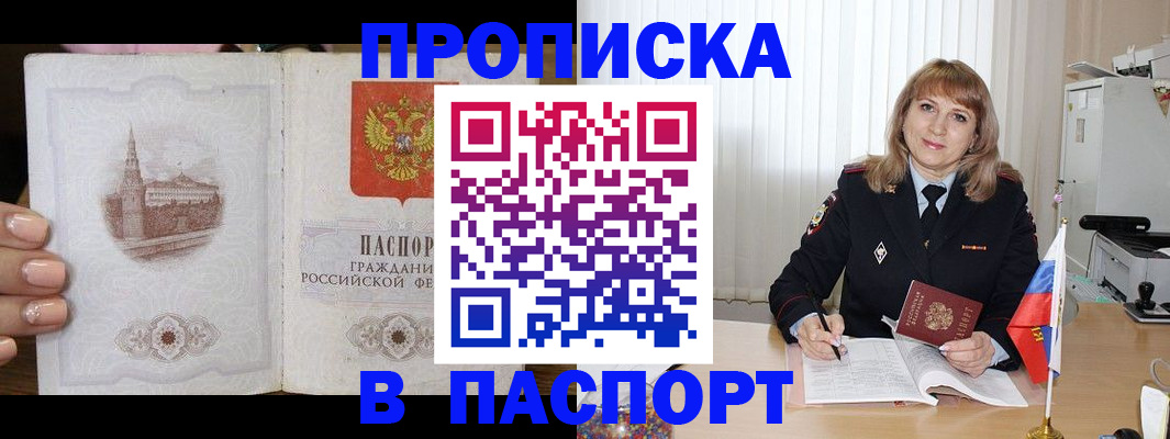 прописка штамп в Татарстане