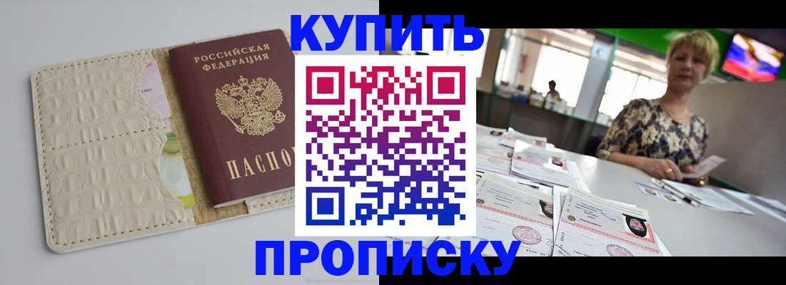прописка штамп в Татарстане